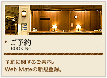 ご予約